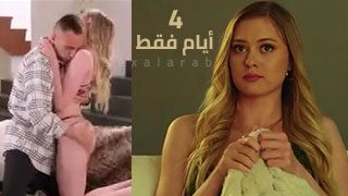 أربعة أيام فقط – سكس مترجم