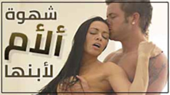 سكس مترجم – محارم فض غشاء البكارة نيك براحة عزيزي