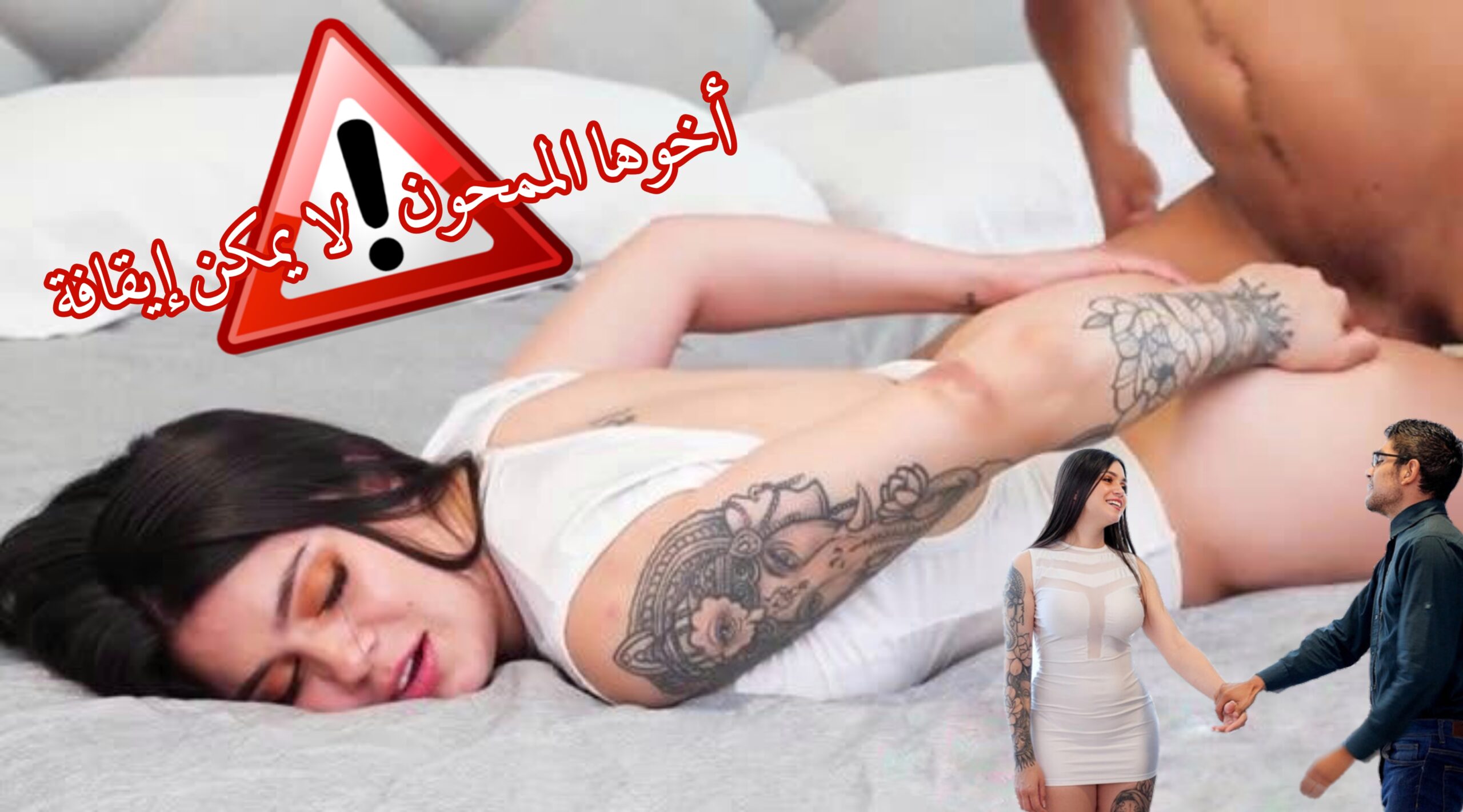 سكس محارم المساج ينتهي دائماً بأخوها المخادع ينيكها سكس اخوات sexmex