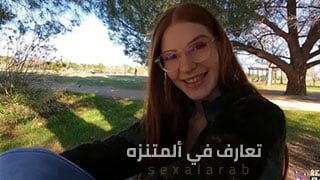 تعارف في ألمتنزه – سكس مترجم