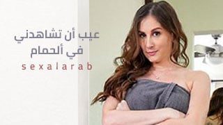 عيب أن تشاهدني في ألحمام – سكس مترجم | محااررم, أمهات